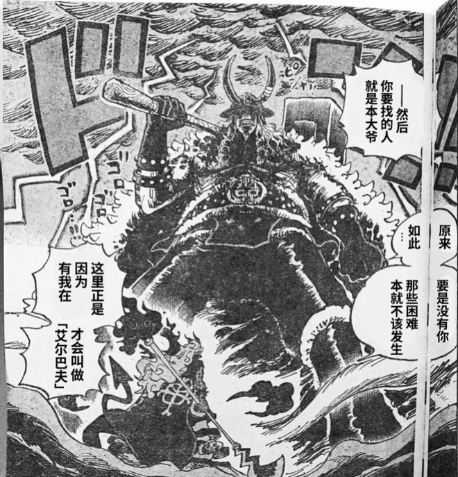 海賊王1181話情報，伊姆的霸氣喚醒喬伊波伊，戰國擊敗黑鬍子