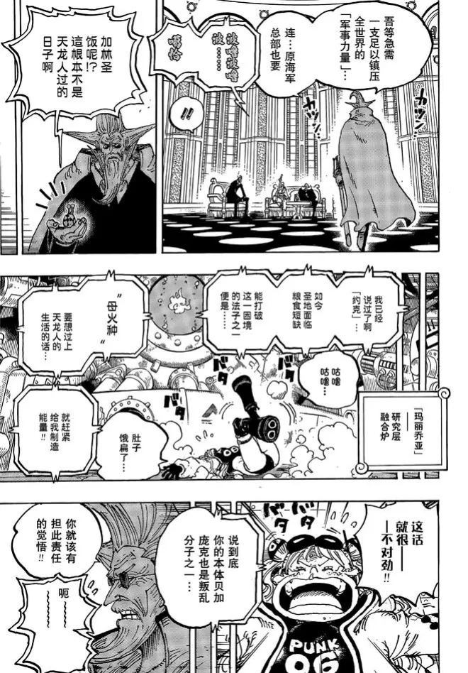 海賊王1179話，約克製造不出古代兵器能源，伊姆是多種族融合體