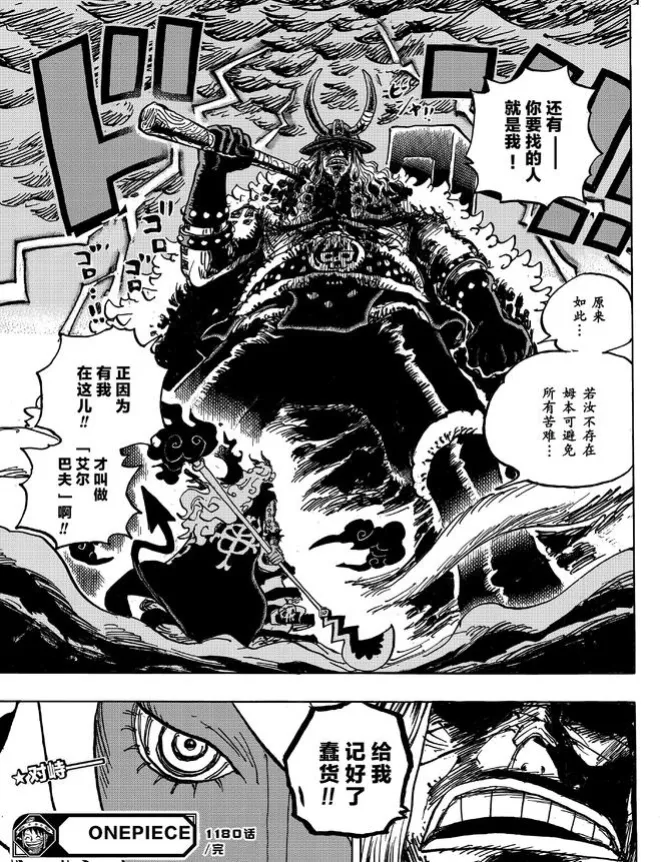 海賊王1181話，伊姆輕鬆擊敗洛基王子，用覺醒技能將他變成惡魔人