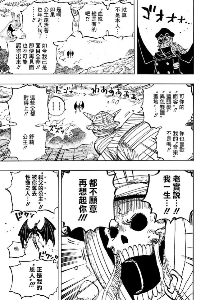 海賊王1183話情報，20歲布魯克和7歲軍子登場，巴基擊敗赤犬