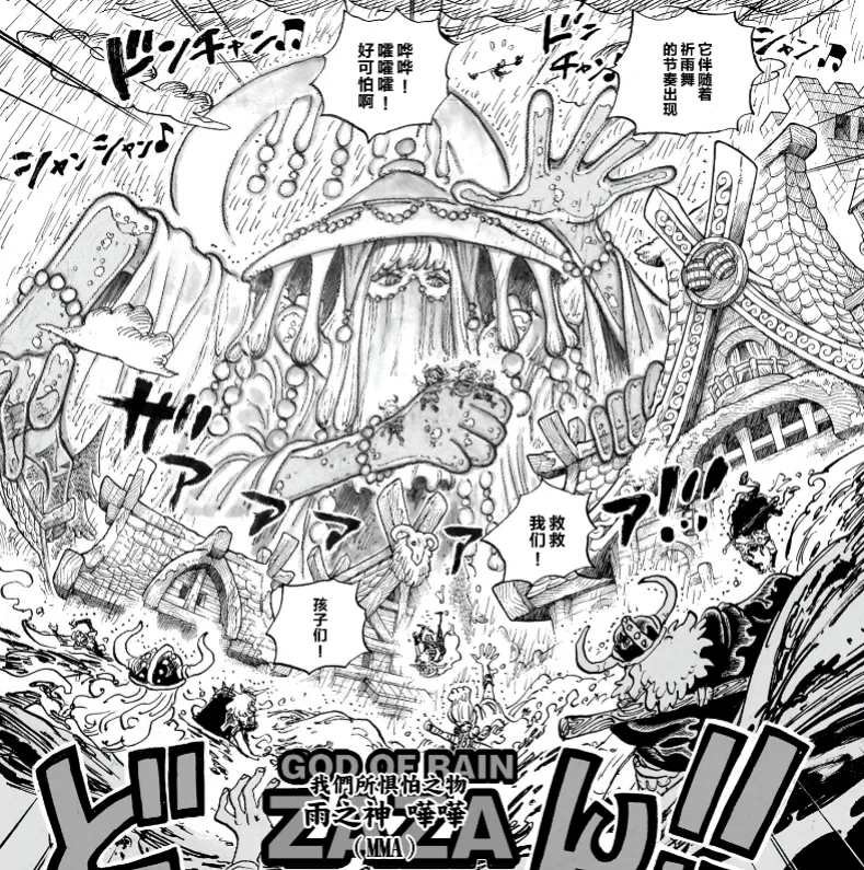《海賊王》「雨之神」身份分析，尾田早在阿拉巴斯坦就埋下了伏筆