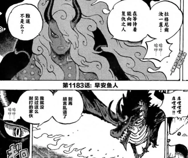海賊王1184話，伊姆被黑鬍子回首掏，山治穿上第二代戰鬥服