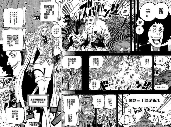 海賊王1184話,神之騎士團擊殺魯文國王,舒莉公主淪為伊姆的玉體
