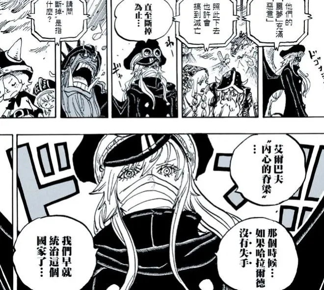 海賊王1183話，伊姆殺害900年前的巨人族戰神，軍子洗白了