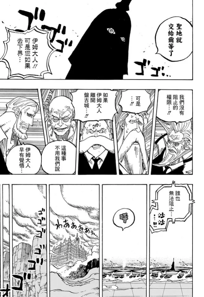 海賊王1183話，龍殺入瑪麗喬亞，殘血山治大戰加強的麒麟戈姆