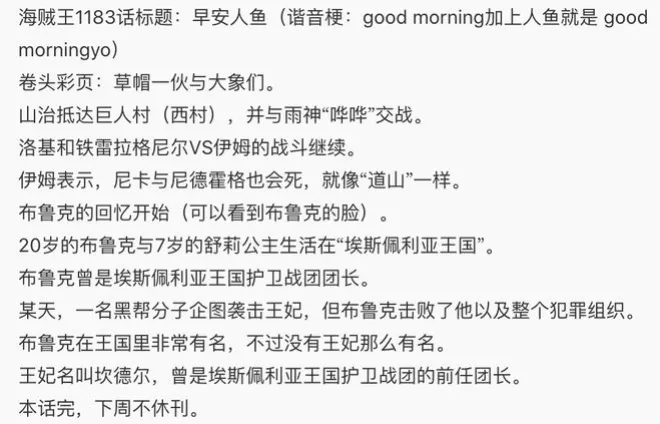 海賊王1183話，坎德爾王妃是大美女，遭伊姆殺害！戰國救出卡普