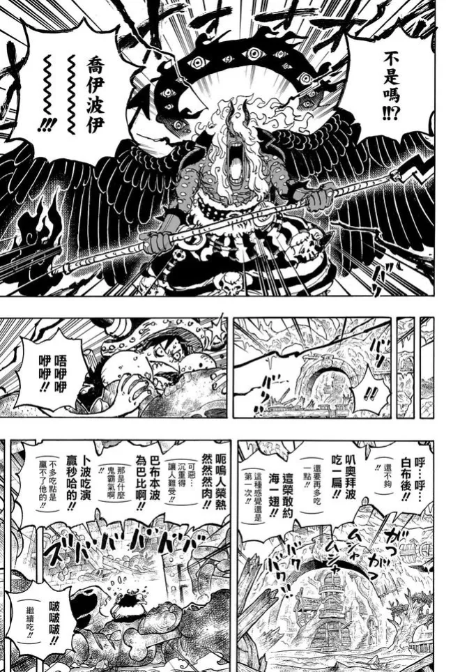 海賊王1184，路飛獲得喬伊波伊的力量，覺醒六檔！明哥逃出推進城