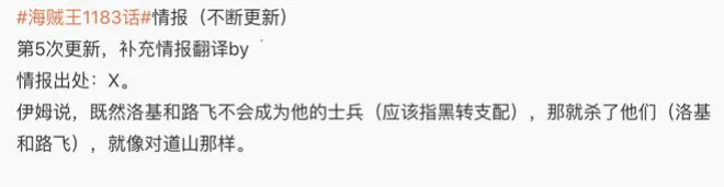 海賊王1183：道山是戰神，伊姆要殺路飛和洛基，天龍人抓了漢庫克